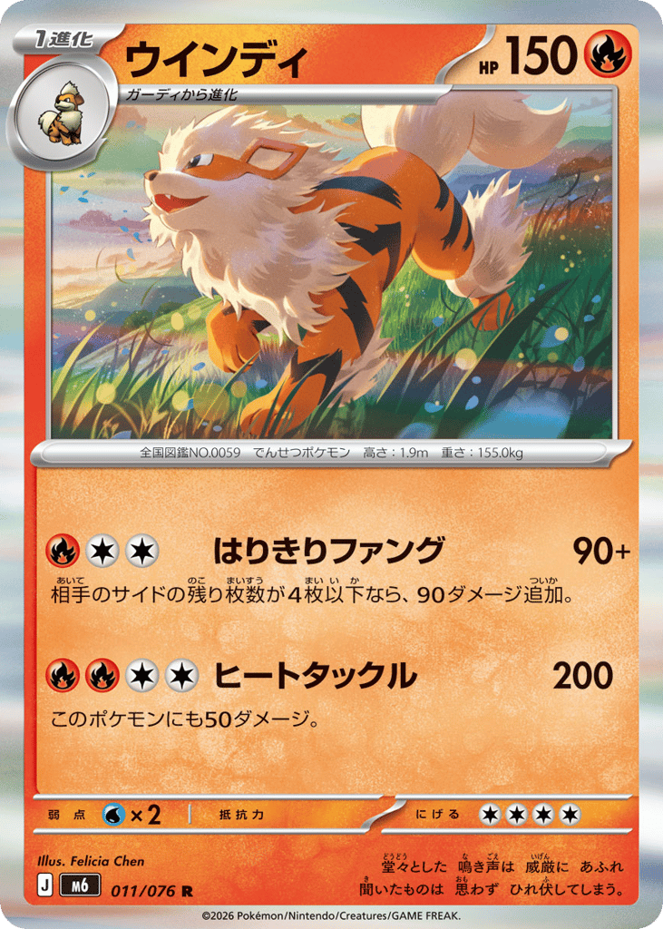 Arcanine - m6 011/076 - JP