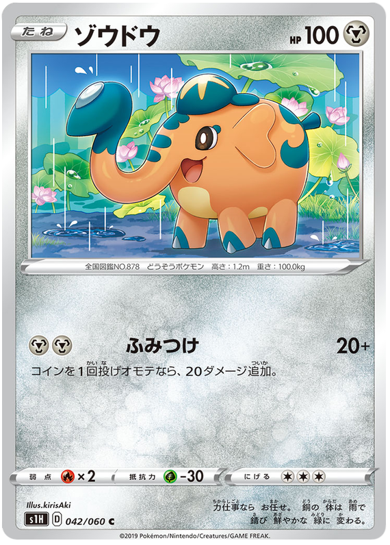 Cufant - s1H 042/060 - JP Cufant - s1H 042/060 - JP