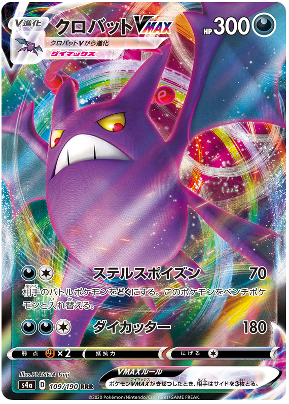 Crobat VMAX - s4a 109/190 - JP