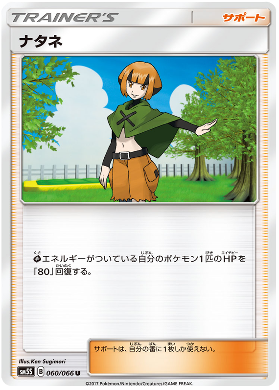 Gardenia - sm5S 060/066 - JP Gardenia - sm5S 060/066 - JP