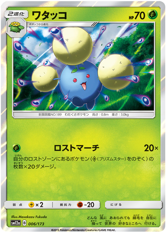 Jumpluff - sm12a 006/173 - JP Jumpluff - sm12a 006/173 - JP