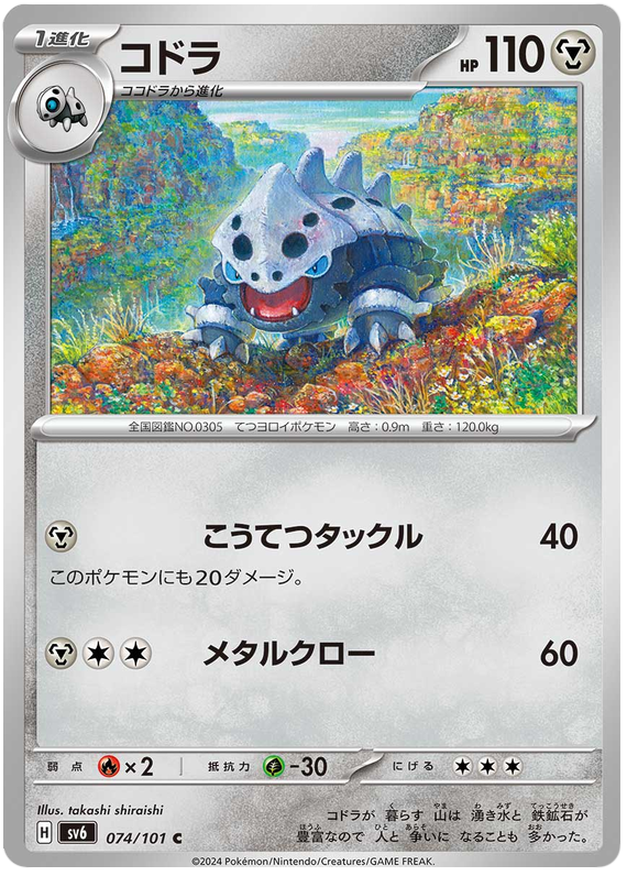Lairon - sv6 074/101 - JP Lairon - sv6 074/101 - JP
