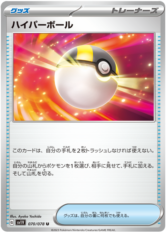 Ultra Ball - sv1V 070/078 - JP Ultra Ball - sv1V 070/078 - JP