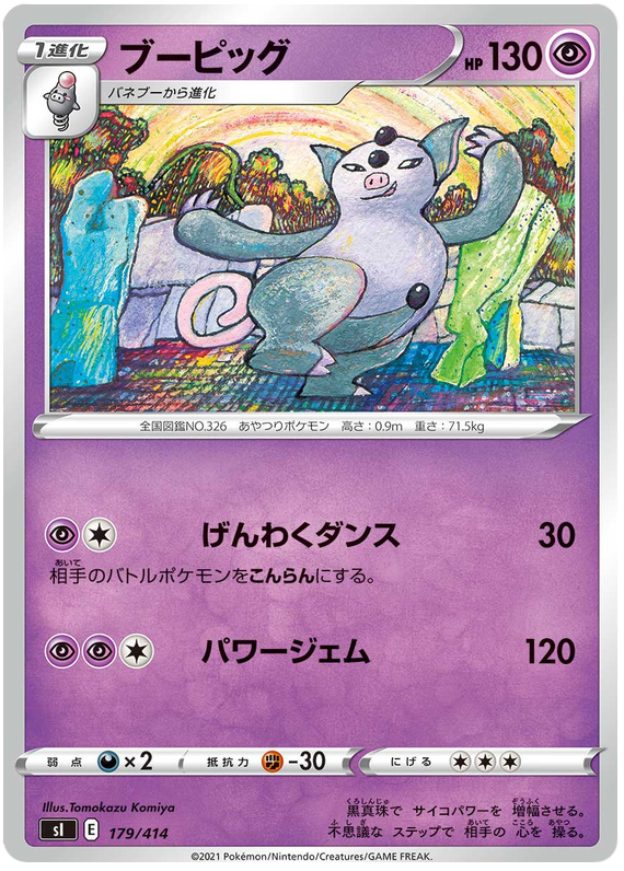 Grumpig - s1 179/414 - JP Grumpig - s1 179/414 - JP