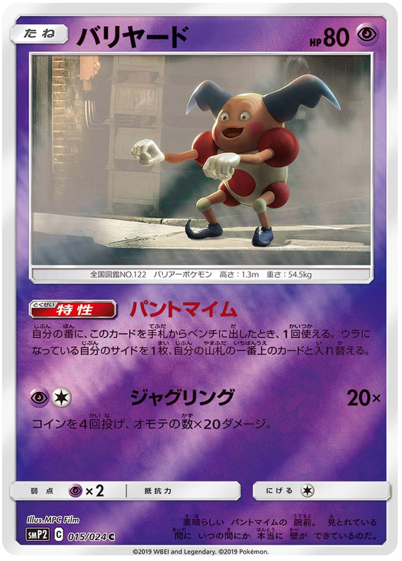 Mr Mime - smp2 015/024 - JP Mr Mime - smp2 015/024 - JP