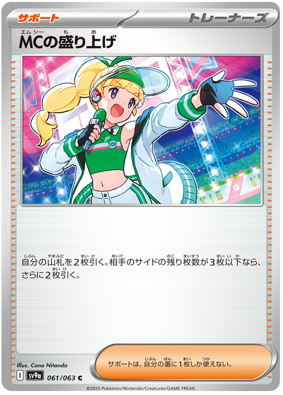 Emcee's Excitement - sv9a 061/063 - JP Emcee's Excitement - sv9a 061/063 - JP