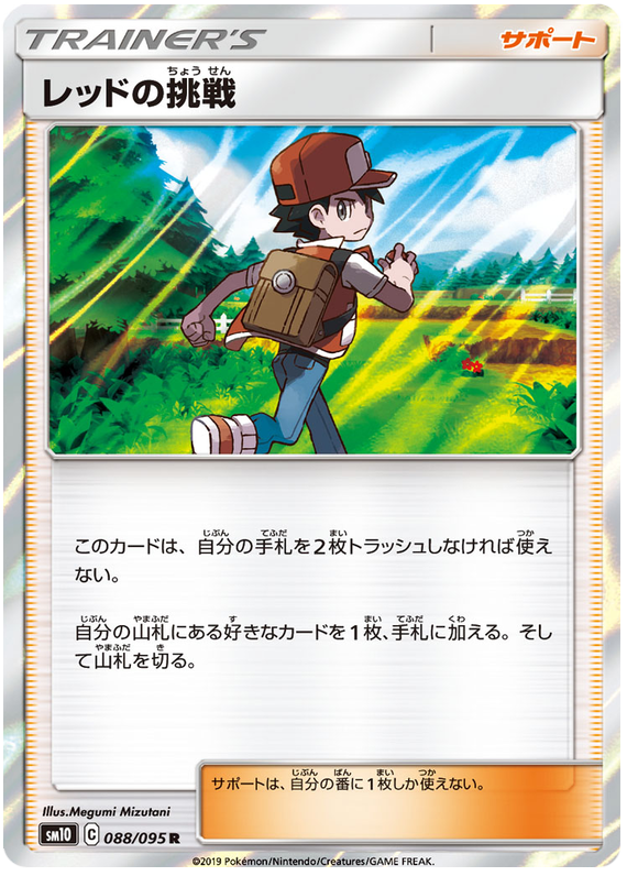 Red's Challenge - sm10 088/095 - JP