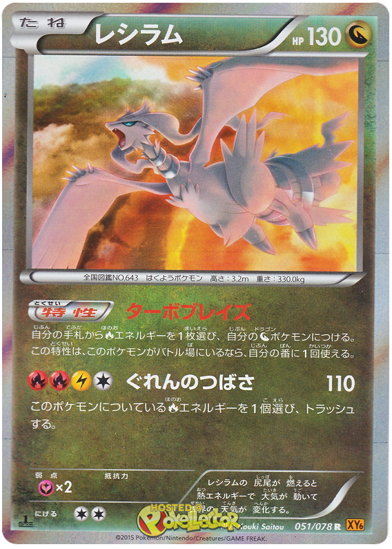 Reshiram - XY6 051/078 - JP