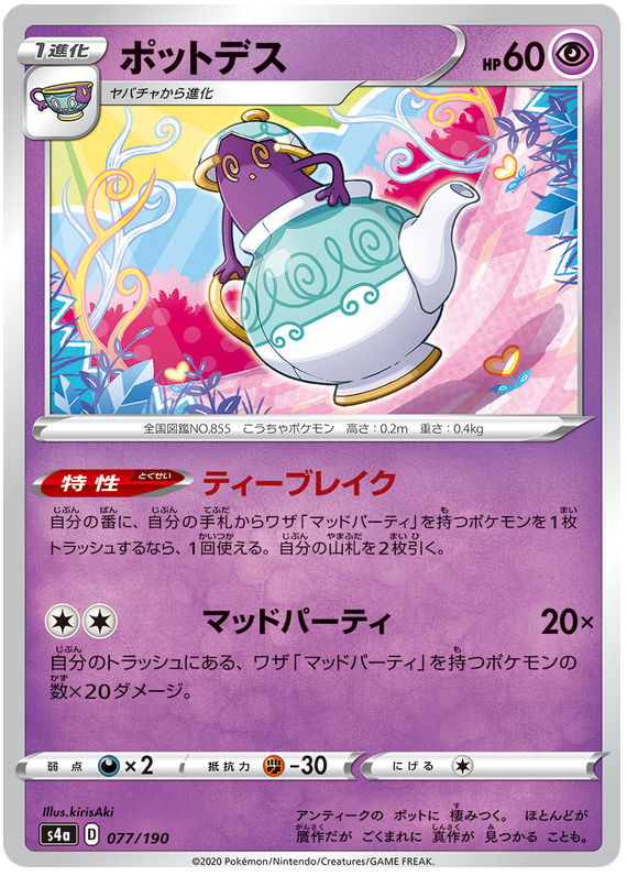 Polteageist - s4a 077/190 - JP