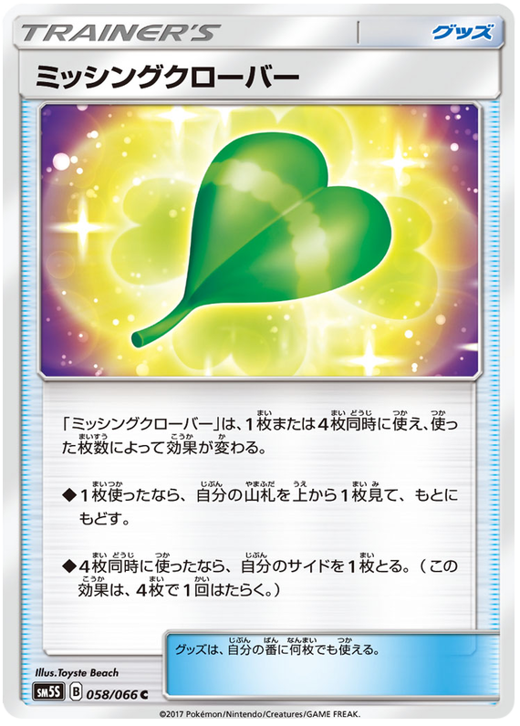 Missing Clover - sm5S 058/066 - JP Missing Clover - sm5S 058/066 - JP