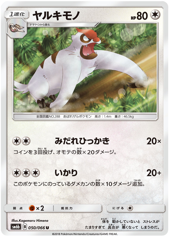 Vigoroth - sm6b 050/066 - JP