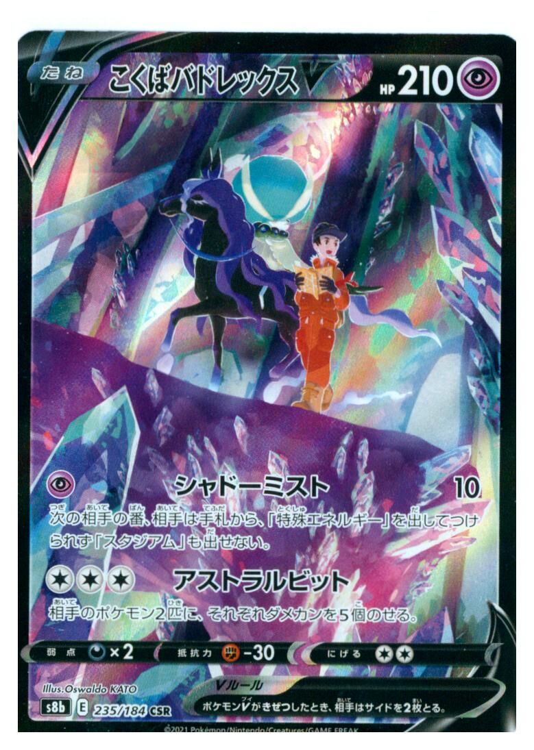 shadow-rider-calyrex-235-184-pokemon-tcg-near-mint-jp2 Shadow Rider Calyrex - 235/184 - Pokémon TCG - Near Mint - JP