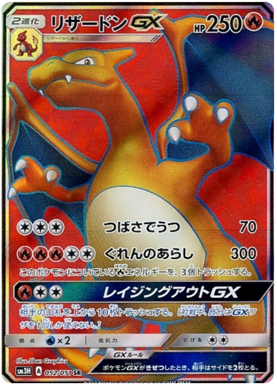 Charizard GX - sm3H 052/051 - JP Charizard GX - sm3H 052/051 - JP