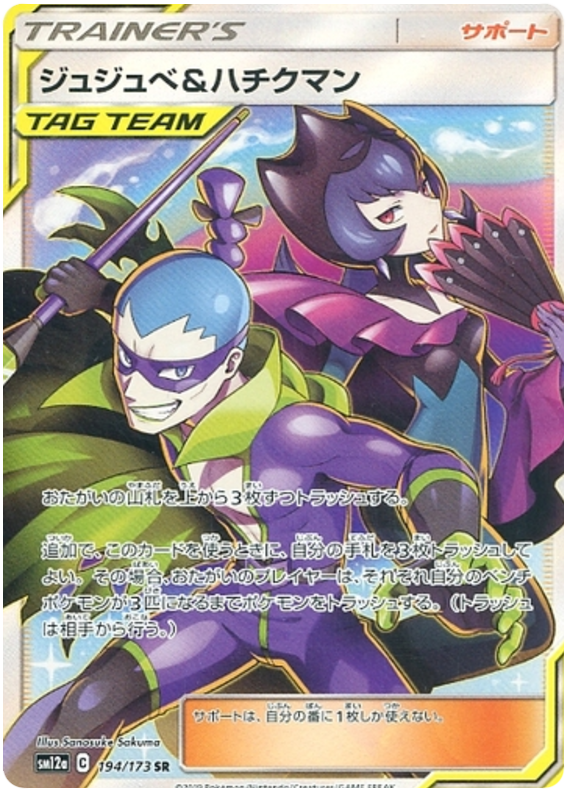 Bellelba & Brycen-Man - sm12a 194/173 - JP