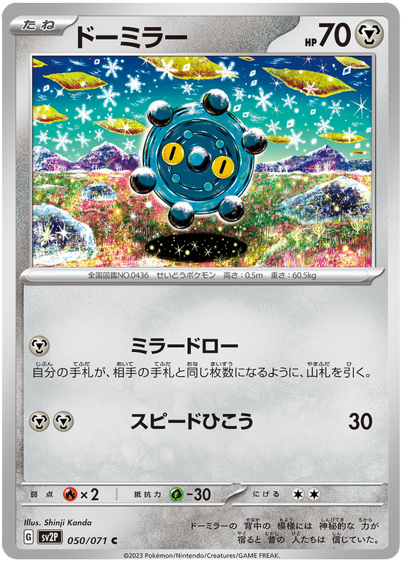 Bronzor - sv2P 050/71 - JP Bronzor - sv2P 050/71 - JP