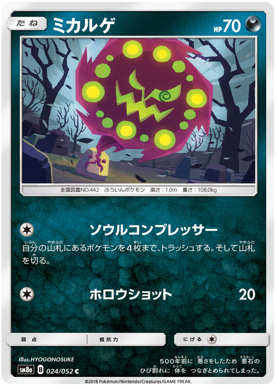 Spiritomb - sm8a 024/052 - JP Spiritomb - sm8a 024/052 - JP
