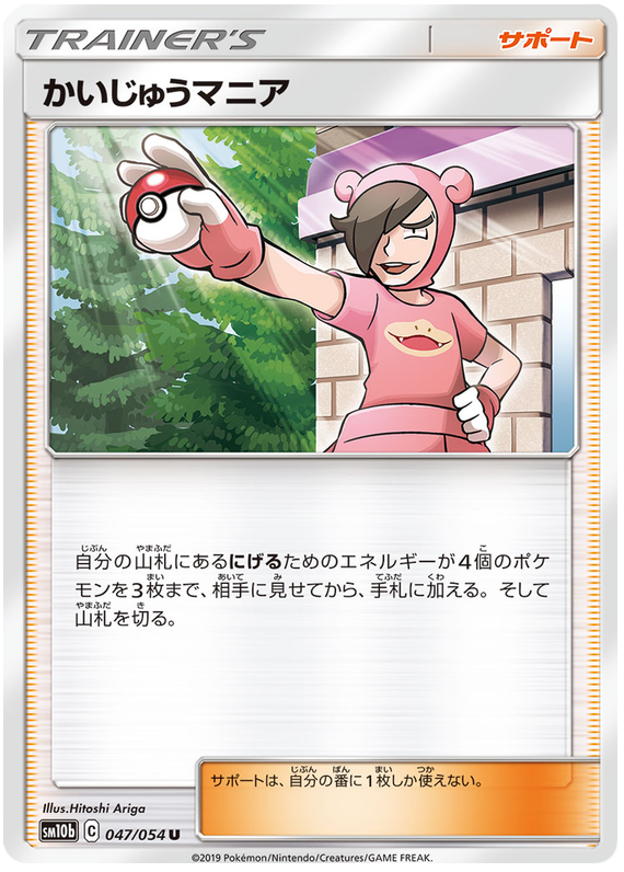 Poké Maniac - sm10b 047/054 - JP