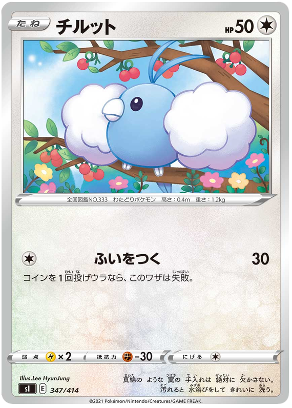 Swablu - s1 347/414 - JP