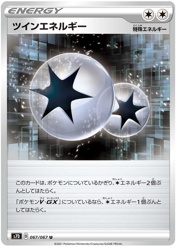 Twin Energy - s7D 067/067 - JP Twin Energy - s7D 067/067 - JP