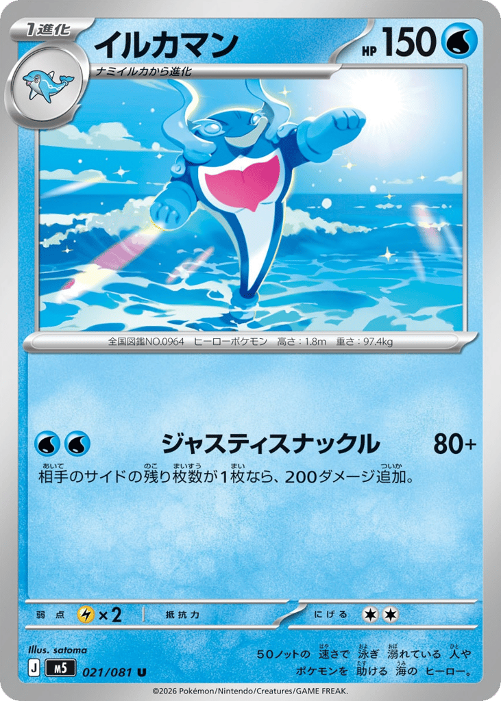 Palafin - M5 021/081 - JP Palafin - M5 021/081 - JP