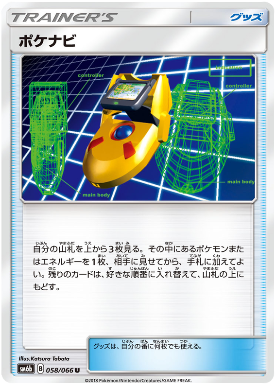 PokéNav - sm6b 058/066 - JP
