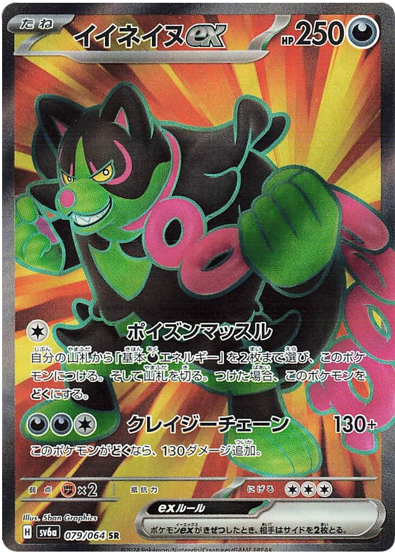 Okidogi ex - sv6a 079/064 - JP