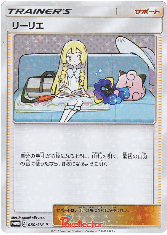 Lillie - SM-P 080 - JP