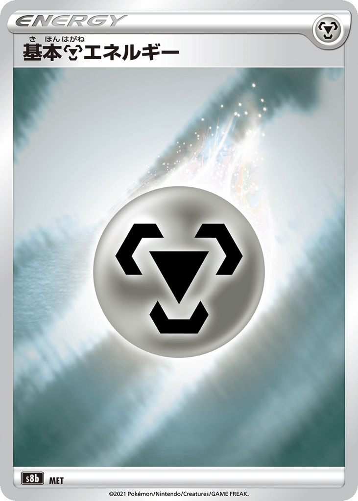 Metal Energy - s8b 293/184 - JP