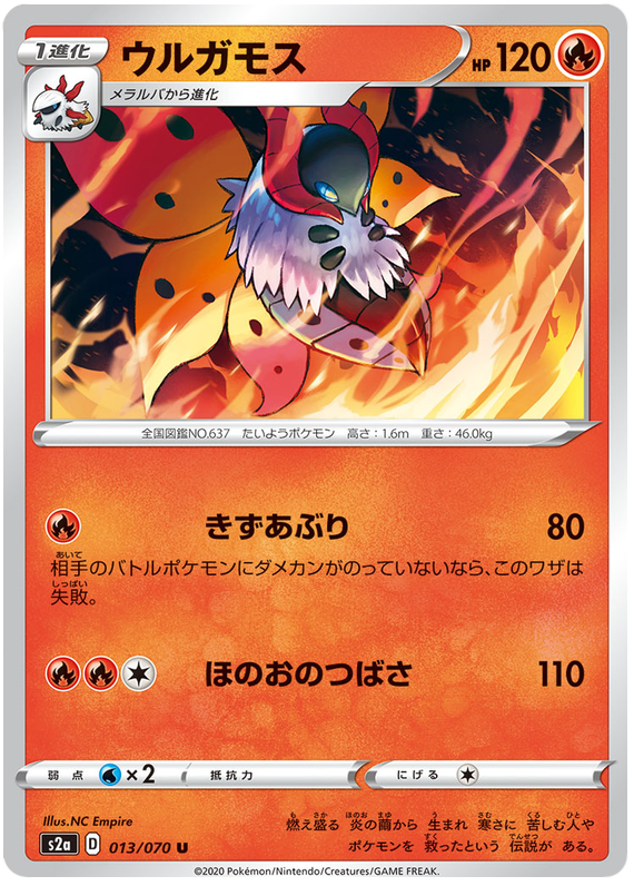 Volcarona - s2a 013/070 - JP