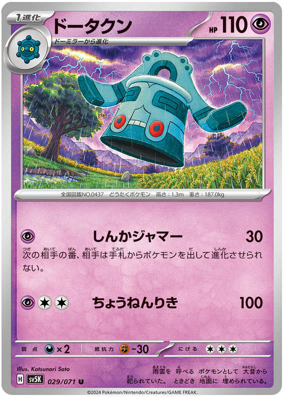 Bronzong - sv5K 029/071 - JP