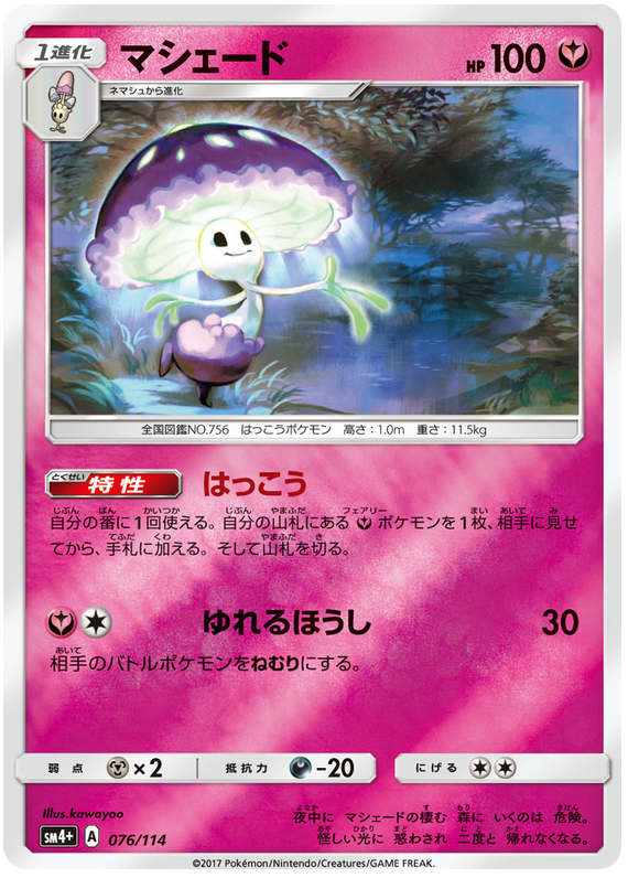 Shiinotic - sm4+ 076/114 - JP