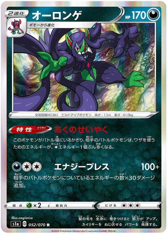 Grimmsnarl - s1a 052/070 - JP Grimmsnarl - s1a 052/070 - JP