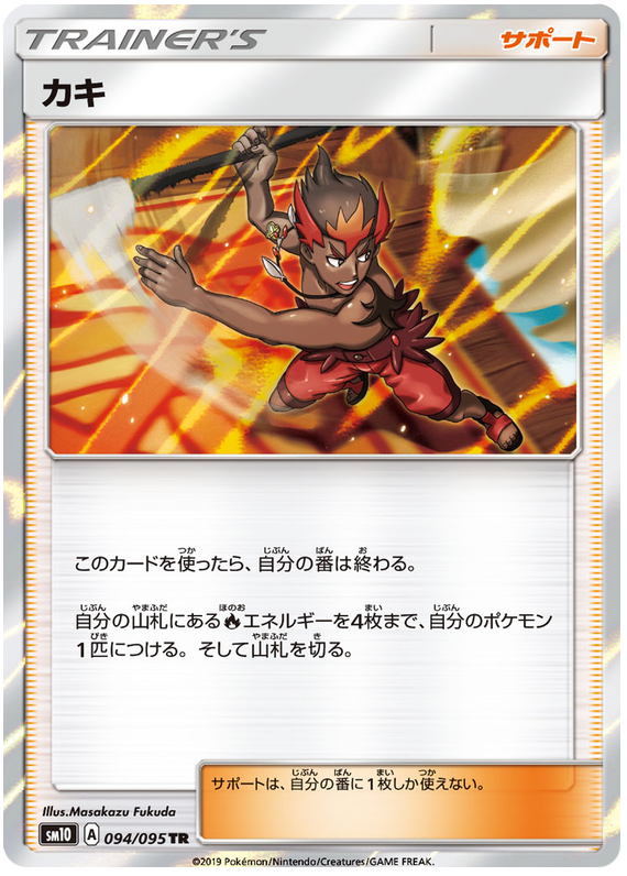 Kiawe - sm10 094/095 - JP