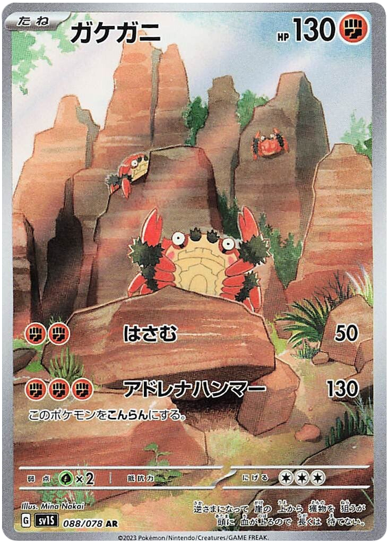 Klawf - sv1S 088/078 - JP Klawf - sv1S 088/078 - JP