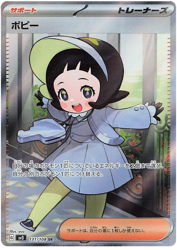 Poppy - sv3 131/108 - JP Poppy - sv3 131/108 - JP