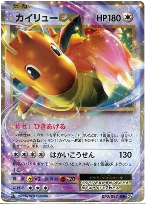 Dragonite EX - CP6 070/087 - JP Dragonite EX - CP6 070/087 - JP
