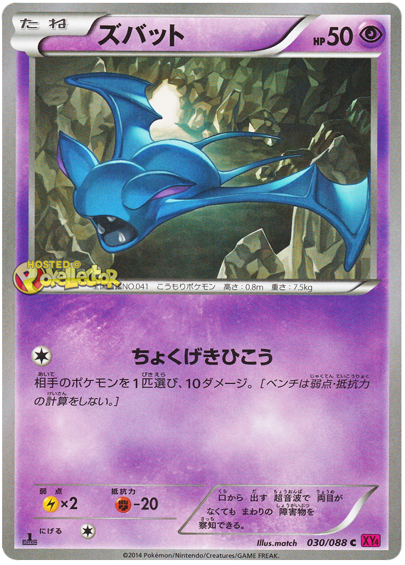 Zubat - XY4 030/088 - JP