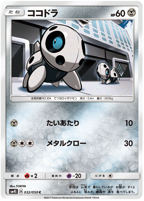 Aron - sm4S 032/050 - JP