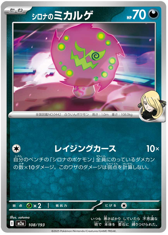 Cynthia's Spiritomb - M2a 108/193 - JP
