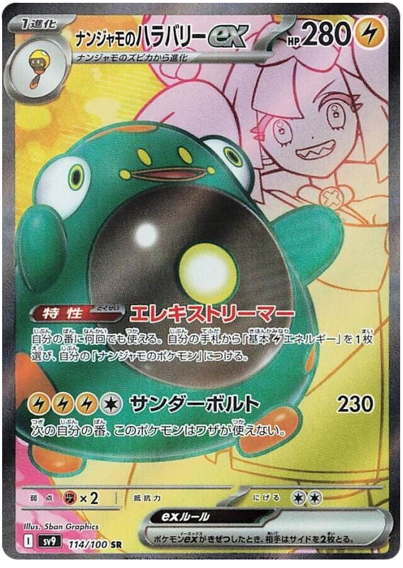 Iono's Bellibolt ex - sv9 114/100 - JP