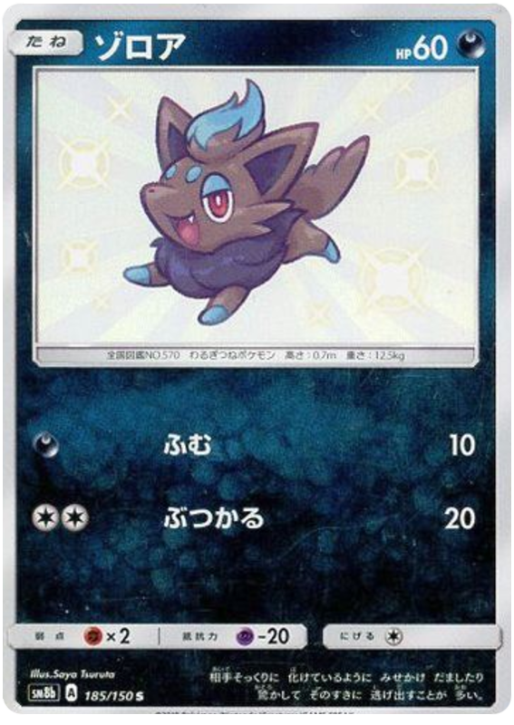 Zorua - sm8b 185/150 - JP
