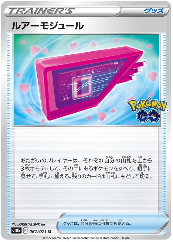 Lure Module - s10b 067/071 - JP Lure Module - s10b 067/071 - JP