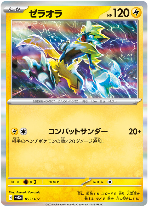 Zeraora - sv8a 053/187 - JP Zeraora - sv8a 053/187 - JP
