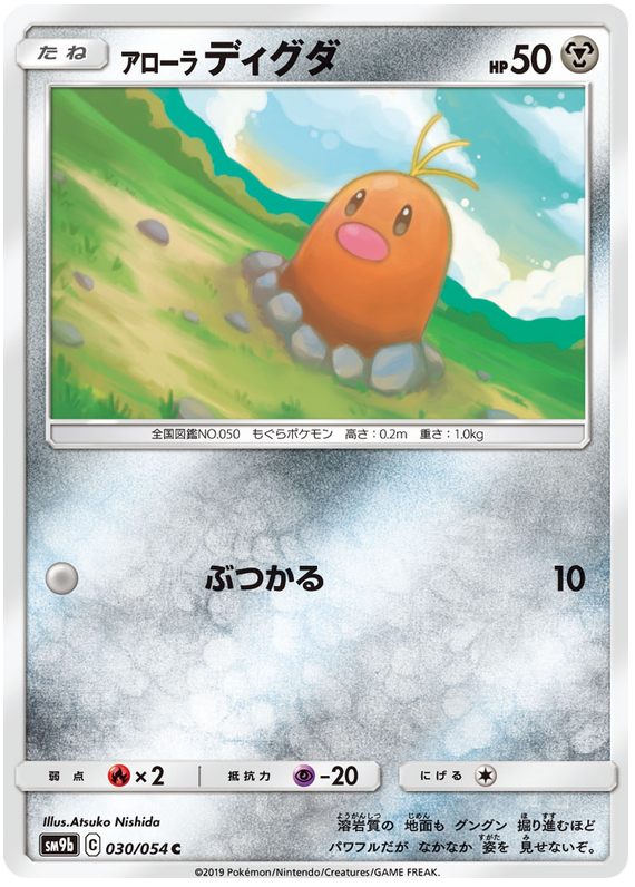 Alolan Diglett - sm9b 030/054 - JP