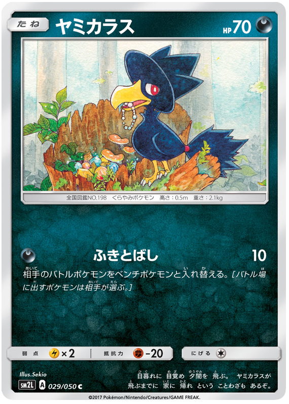 Murkrow - sm2L 029/050 - JP Murkrow - sm2L 029/050 - JP