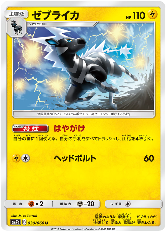 Zebstrika - sm7a 030/060 - JP