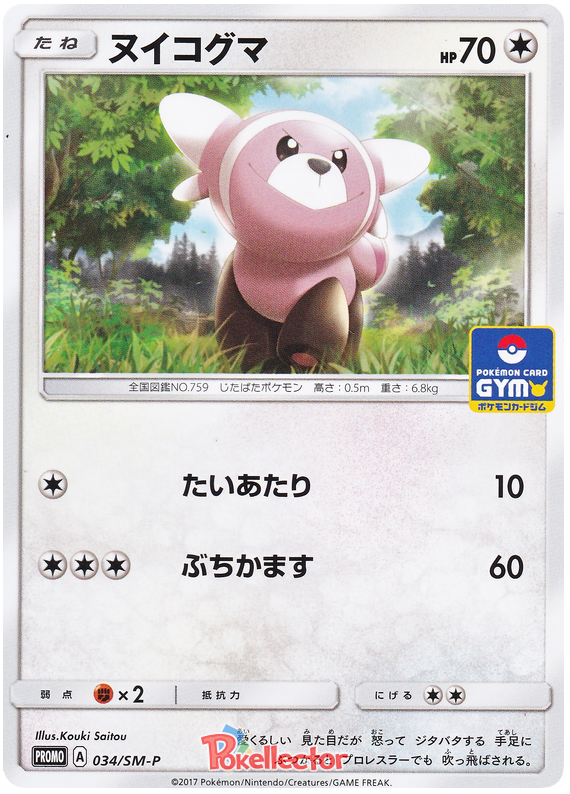 Stufful - SM-P 034 - JP