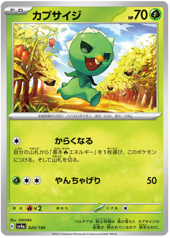 Capsakid - sv4a 020/190 - JP