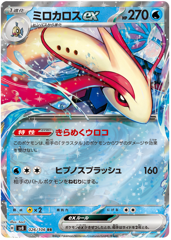 Miolotic ex - sv8 026/106 - JP Miolotic ex - sv8 026/106 - JP