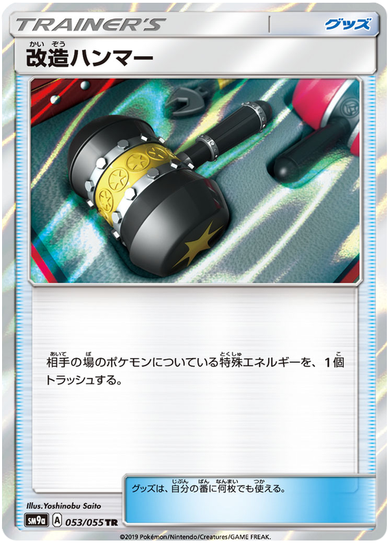 Enhanced Hammer - sm9a 053/055 - JP Enhanced Hammer - sm9a 053/055 - JP